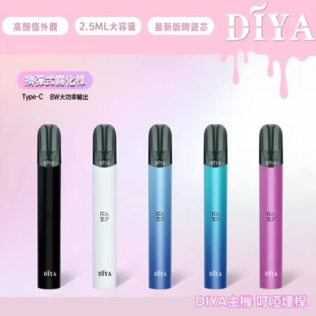 DIYA主機 叮啞煙桿 通用悅刻Relx一代煙彈