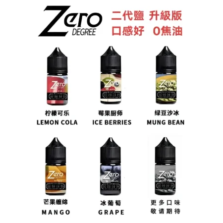 ZERO 北極鹽尼古丁鹽煙油｜專為小煙設計的極致冷感體