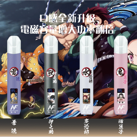 🔥 INF無限主機 鬼滅之刃聯名電子煙桿｜一代通用霧化桿推薦